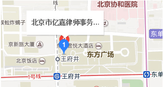 北京市亿嘉律师事务所地址